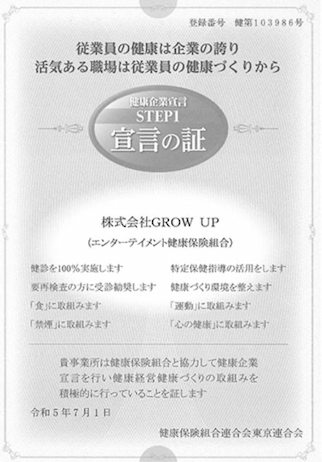 株式会社GROW UP