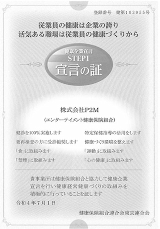 株式会社P2M