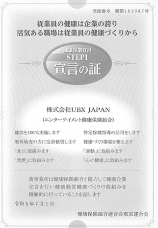 株式会社UBX JAPAN