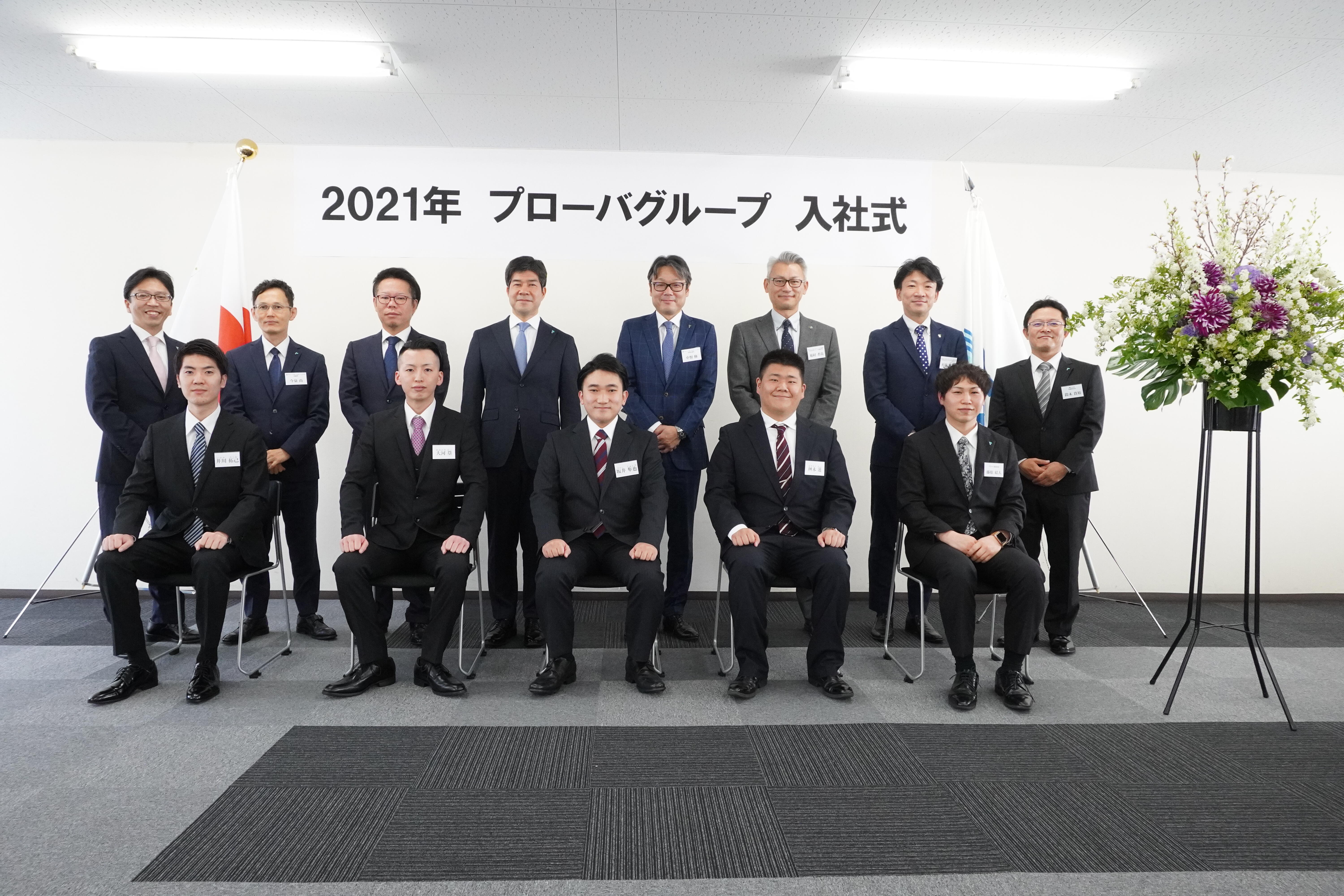 プローバグループ2021年入社式について